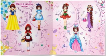 Модна майстерня. Казковий карнавал - фото 4