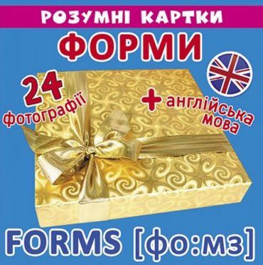 Розумні картки. Форми - фото 1