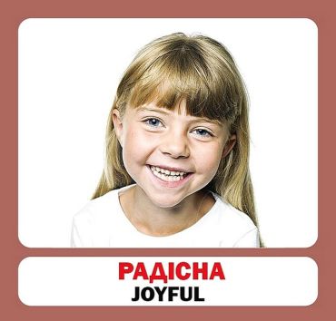 Мої перші слова. Комплект карток червоний - фото 11