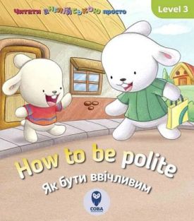 How to be polite / Як бути ввічливим