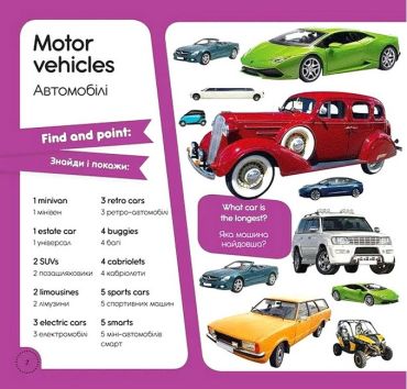 100 words about transport / 100 слів про транспорт - фото 2