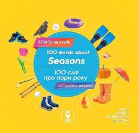 100 words about seasons / 100 слів пр пори року
