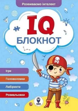 IQ Блокнот (блакитний)