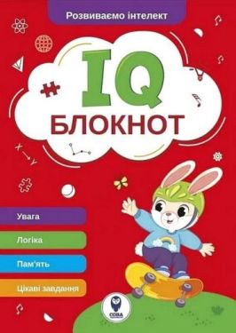 IQ Блокнот (червоний)