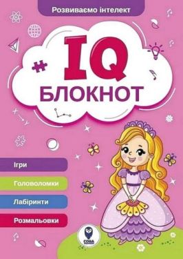IQ Блокнот (рожевий)