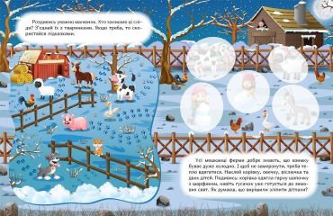 Наклей і дізнайся. Зима на фермі - фото 2