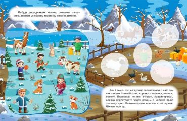 Наклей і дізнайся. Зима на фермі - фото 3