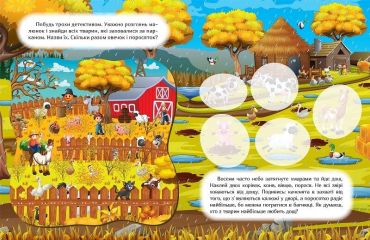 Наклей і дізнайся. Осінь на фермі - фото 3
