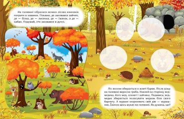 Наклей і дізнайся. Осінь у лісі - фото 2