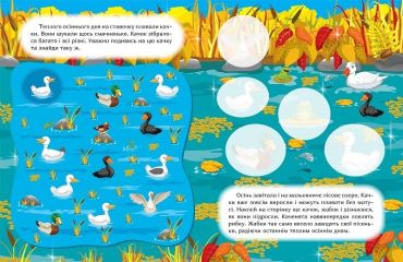 Наклей і дізнайся. Осінь у лісі - фото 3