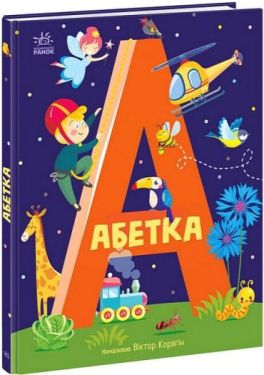 Абетка