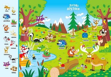 Моя перша шукайка-помічайка. Му, гав, ква і таке інше - фото 3