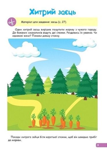 Професор з пелюшок. Логічне мислення для малюків. 2-3 роки - фото 3