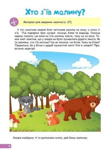 Професор з пелюшок. Логічне мислення для малюків. 2-3 роки - фото 4