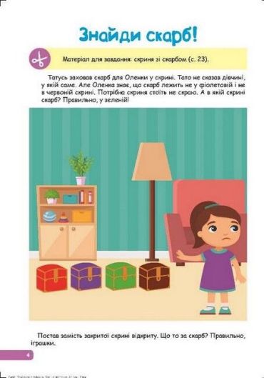 Професор з пелюшок. Логічне мислення для малюків. 3-4 роки - фото 2