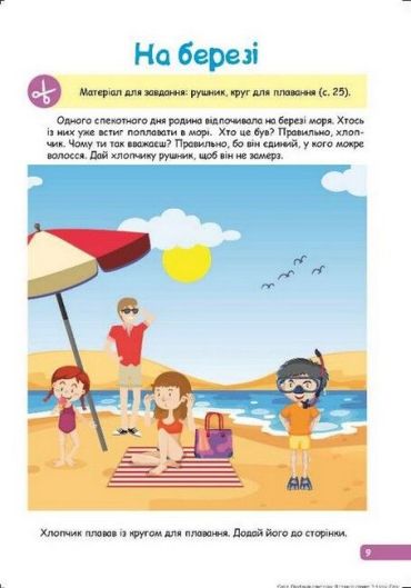 Професор з пелюшок. Логічне мислення для малюків. 3-4 роки - фото 3