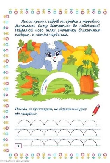Прописи-лабіринти. Садові стежинки - фото 2
