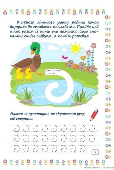 Прописи-лабіринти. Садові стежинки - фото 3