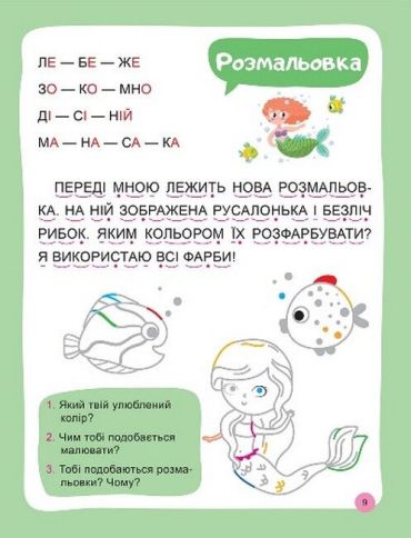 Читаємо та наводимо. Рівень 1 - фото 2