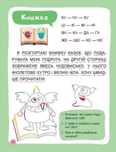 Читаємо та наводимо. Рівень 1 - фото 3