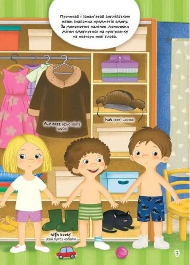 Школа чомучки. English. Твої перші слова - фото 4