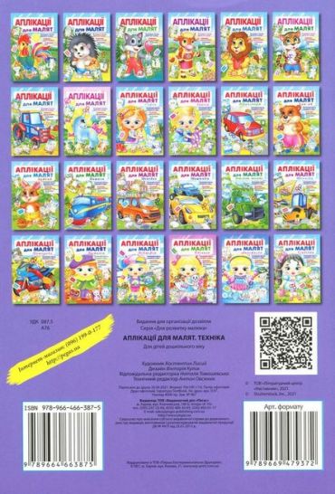 Аплікації для малят. Техніка - фото 6