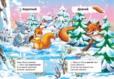 Вчимо протилежності. Вчимося з радістю - фото 3