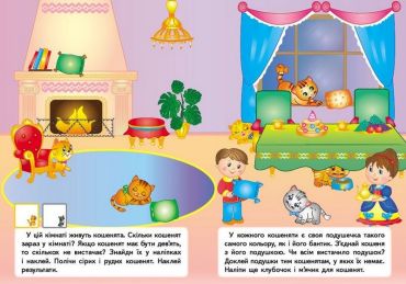 Наліпки для розвитку малюка. Хатні улюбленці - фото 2