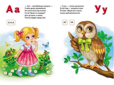 Перші знання малюка. Буквар малюкам - фото 2