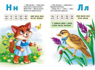 Перші знання малюка. Буквар малюкам - фото 3