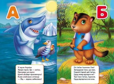 Перші знання малюка. Абетка - фото 2