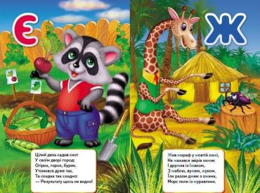 Перші знання малюка. Абетка - фото 3