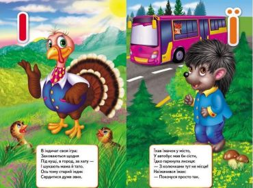 Перші знання малюка. Абетка - фото 4