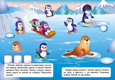 Наліпки для розвитку малюка. Кумедні звірята - фото 2