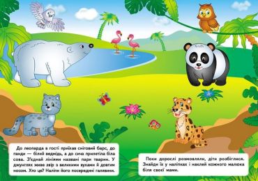 Наліпки для розвитку малюка. Кумедні звірята - фото 3