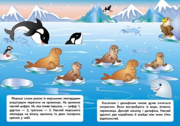 Наліпки для розвитку малюка. Кумедні звірята - фото 4