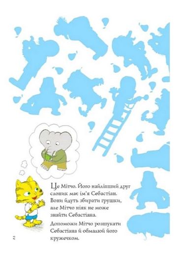 Неймовірна книжка з грушево-цікавезними завданнями - фото 2