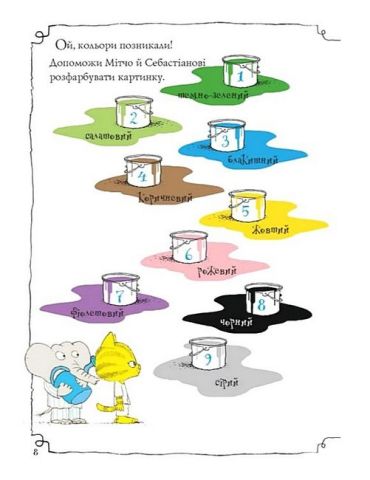 Неймовірна книжка з грушево-цікавезними завданнями - фото 3