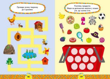 Завдання-5-хвилинки. Світ навколо. 4+ - фото 2