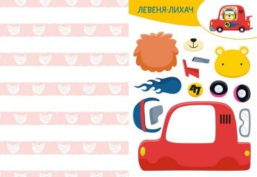 Вирізай. Клей. Грай. Кумедні тварини - фото 3