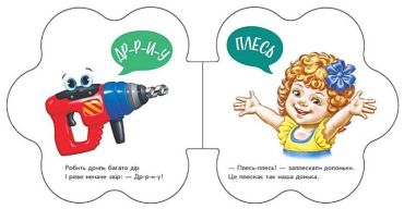 Перші звуки. Звуки - фото 2