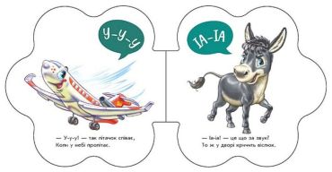 Перші звуки. Звуки - фото 3