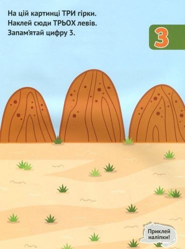 Числа. Наліпки для малюків - фото 3
