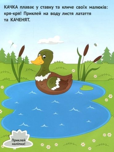 Село. Наліпки для малюків - фото 2