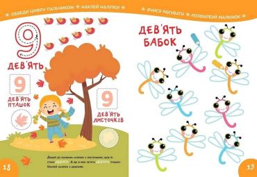 Smart Kids. Вивчаємо цифри 3+ - фото 2
