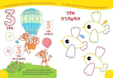 Smart Kids. Вивчаємо цифри 3+ - фото 3