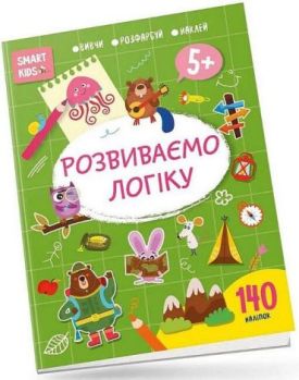 Smart Kids. Розвиваємо логіку 5+