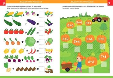 Smart Kids. Математика 5+ - фото 2