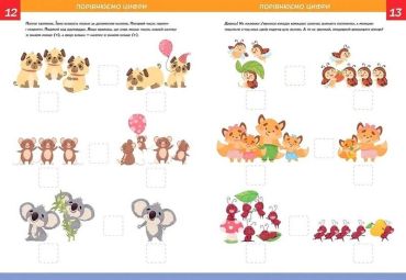 Smart Kids. Математика 5+ - фото 3