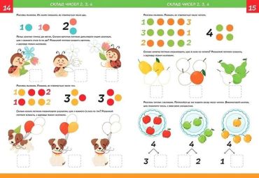 Smart Kids. Математика 5+ - фото 4